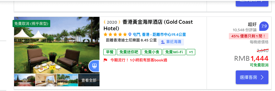 Agoda 優惠券代碼 - 香港酒店 - 現在在線預訂可額外節省 10%！